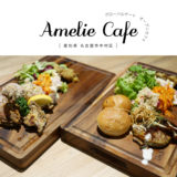 【名古屋市】 Amelie Cafe（アメリカフェ） 手作りデリが日替わりで楽しめる＆テイクアウトもOK inグローバルゲート