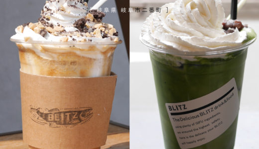 【岐阜市】BLITZ coffee（ブリッツコーヒー）洒落たコーヒースタンドで定番からおやつまでテイクアウト