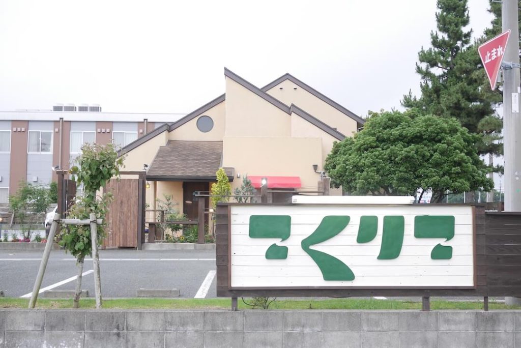 レストランこくりこ大山店 浜松市カフェ