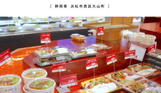 【浜松市】知久屋（ちくや）桜台店 ヤギがいる健康お惣菜屋さん！お弁当・パン・デザート・イートイン有り・テイクアウト