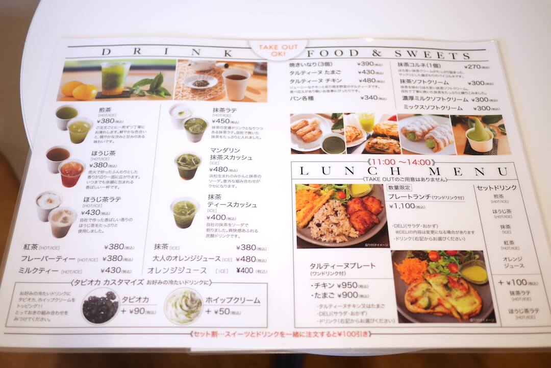 KIMIKURA CAFE（きみくらカフェ） 掛川市 抹茶 日本茶カフェ メニュー