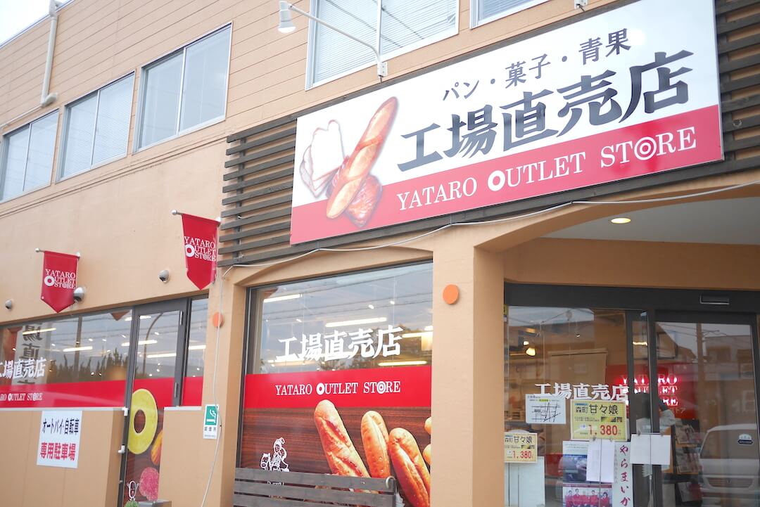 YATARO（ヤタロー）アウトレット 工場直売店 バームクーヘン 浜松市