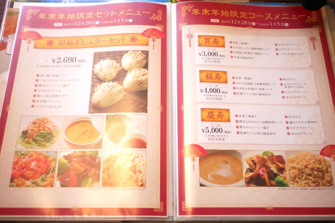 中国料理浜木綿（はまゆう）岐阜県庁前店 ランチ コース料理 年末年始 ファミリー