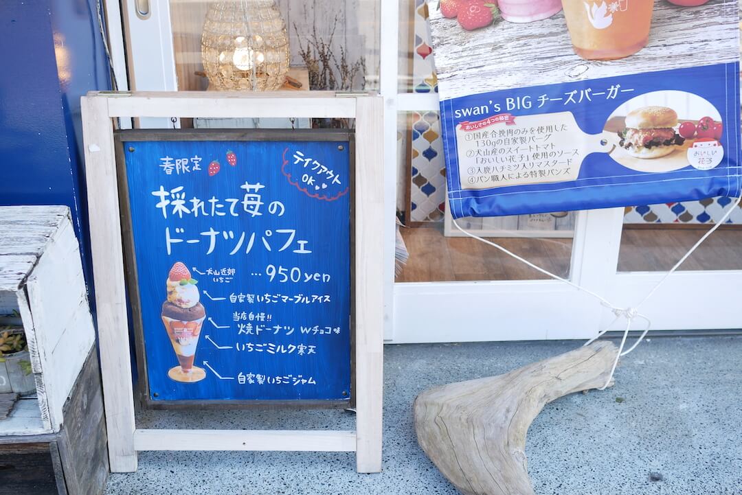 swan's cafe juice stand（スワンズカフェ ジューススタンド）　犬山カフェ　犬山産　フルーツ　野菜　焼ドーナツ