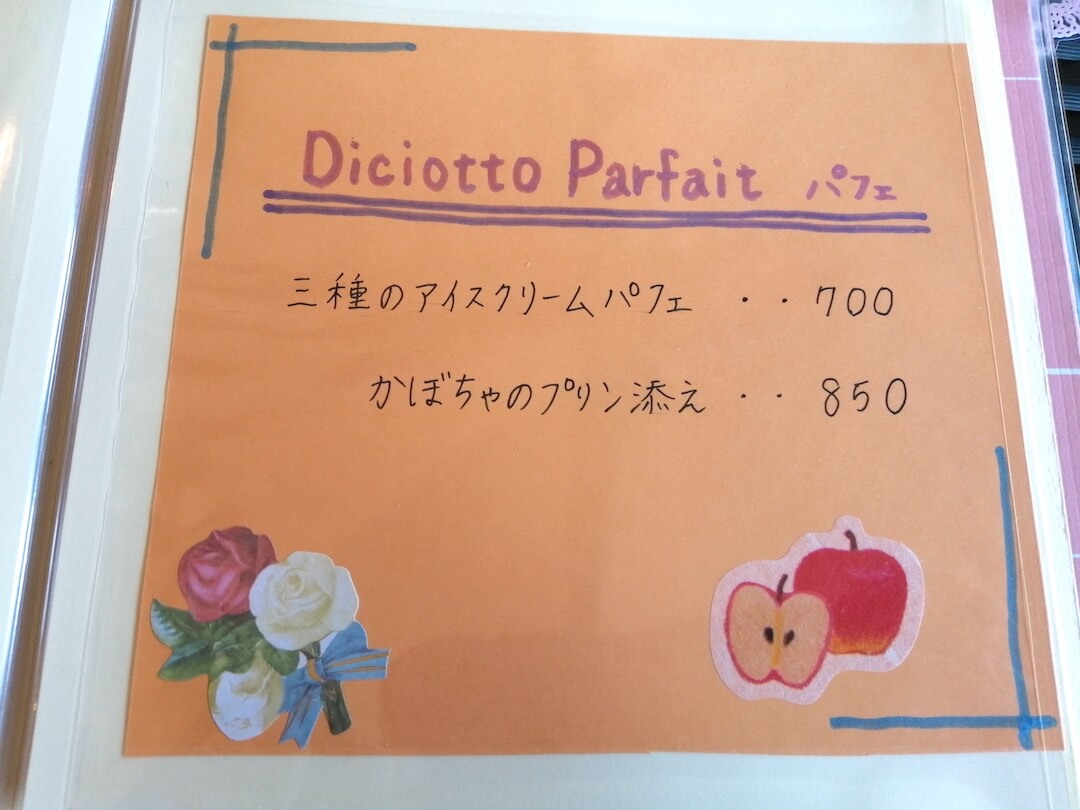 Diciotto.18（ディチョット）岐阜市カフェ スイーツ ケーキセット 日野