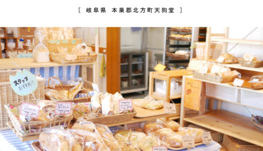 【北方町】パンの家Nagaya・ブルーの建物が爽やか！こじんまりでリーズナブルおやつに練乳パン&クランベリーパン♪
