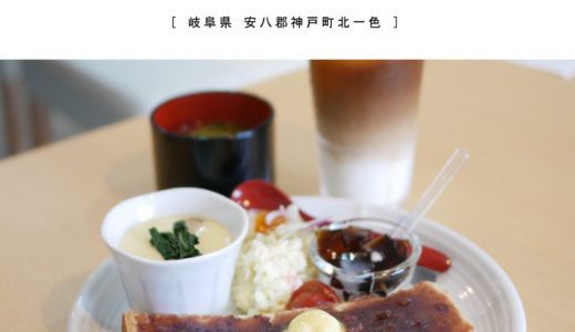 【安八郡神戸町】cafe SUNNY DAYS・ボタニカル系カフェで和洋楽しめるモーニング！