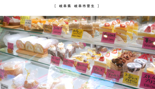 【岐阜市】sweets maman（スイーツママン）ケーキ屋さん・まんまるミニシフォンケーキがお土産にGOOD♪