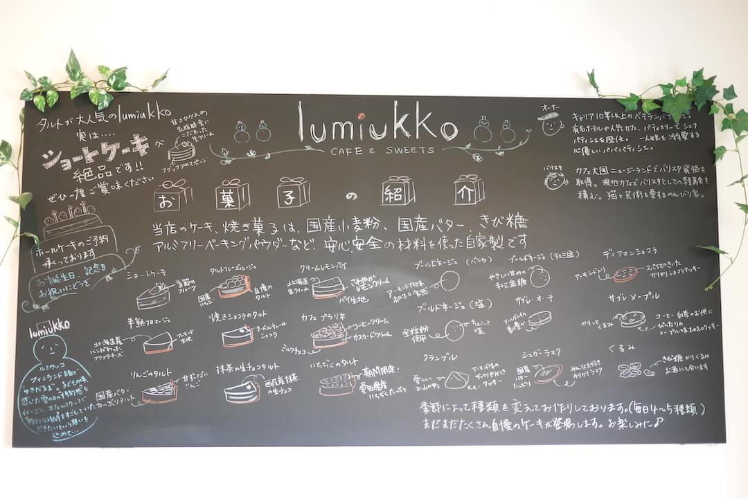CAFE＆SWEETS lumiukko（ルミウッコ）愛西市　愛知カフェ　スイーツ　北欧