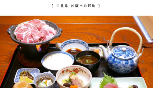 【松阪市】鯛屋旅館・1泊2食付きのコース6000円が、GoToキャンペーンで3575円に！