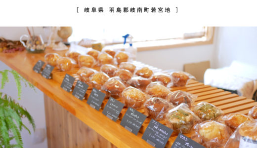 【羽島郡岐南町】BakeShop Ma Vie（ベイクショップマヴィ）9種類のマフィンがメインの焼き菓子専門店！ふわふわ美味しい