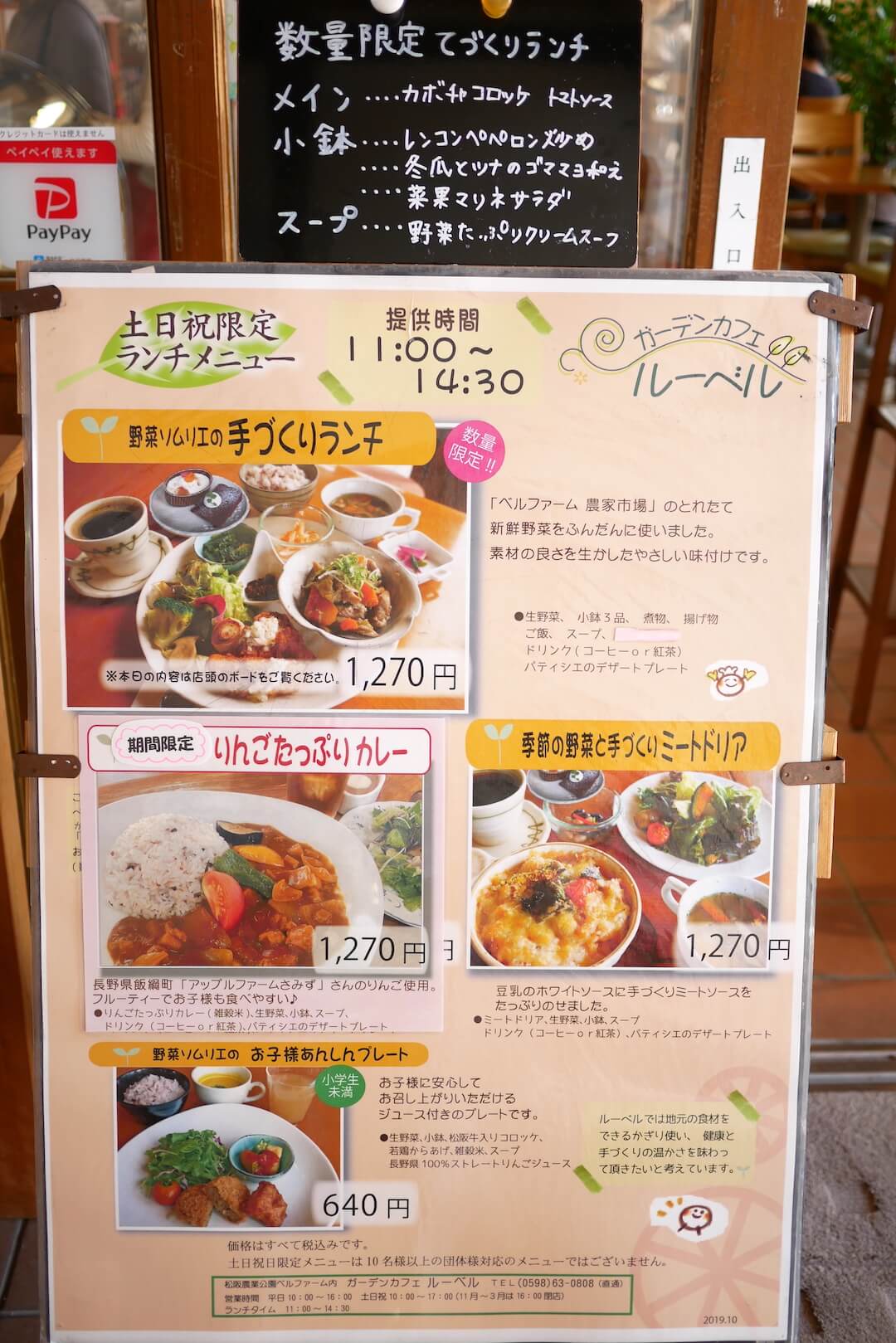 ガーデンカフェ ルーベル 松阪農業公園 三重カフェ 松阪市 ランチ 野菜