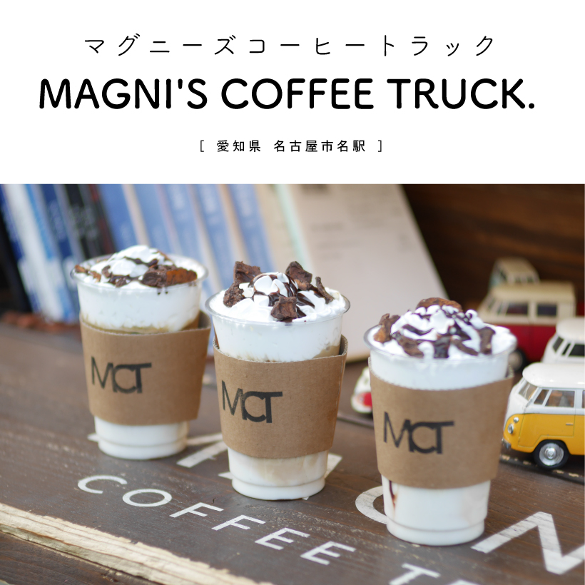 MAGNI'S COFFEE TRUCK. マグニーズコーヒートラック　名古屋カフェ