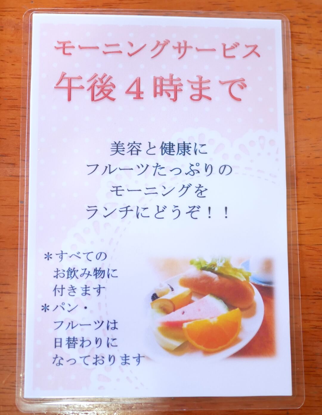 【各務原市】果実香 岐阜カフェ モーニング フルーツ 果物 メロンジュース