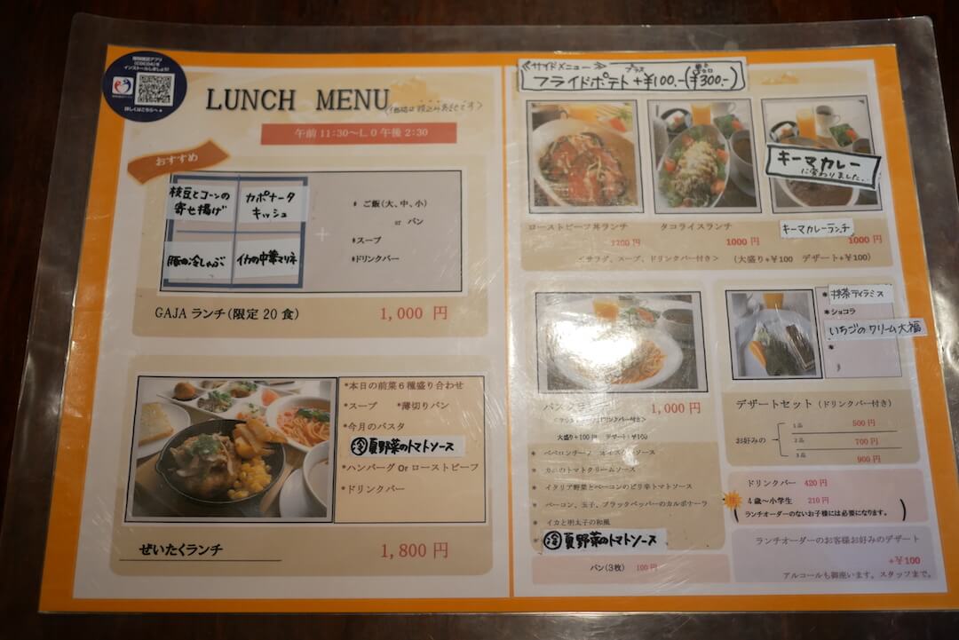 Kitchen&Cafe GAJA(ガヤ)　大垣市 岐阜カフェ イタリアン ランチ ドリンクバー