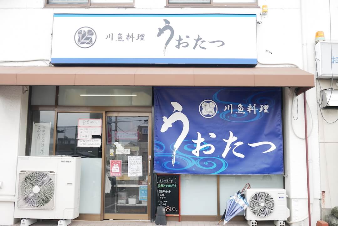 【羽島市】川魚料理 うおたつ 岐阜　ランチ　和食　うなぎ