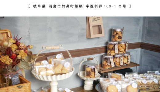 ※閉店【羽島市】cafe I am I『コーヒースタンドのキッチンカーが実店舗をオープン！クッキーBOXを購入』焼き菓子・テイクアウト