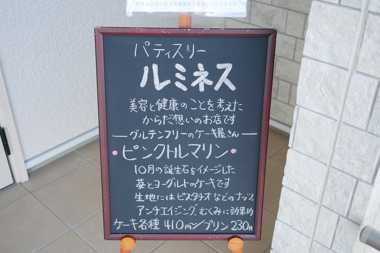 Patisserie LUMINESU(ルミネス) 稲沢市 愛知県 ケーキ屋さん グルテンフリー 米粉 ショートケーキ