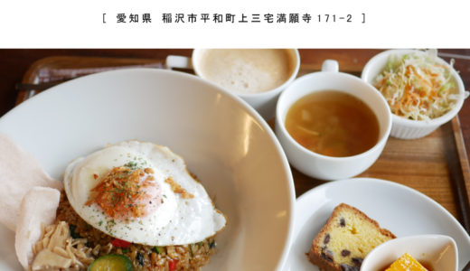 【稲沢市】ワルンカフェりん『広々！アジアン料理をいただけるバリ風カフェでナシゴレンランチ』テラス席・ヤギ