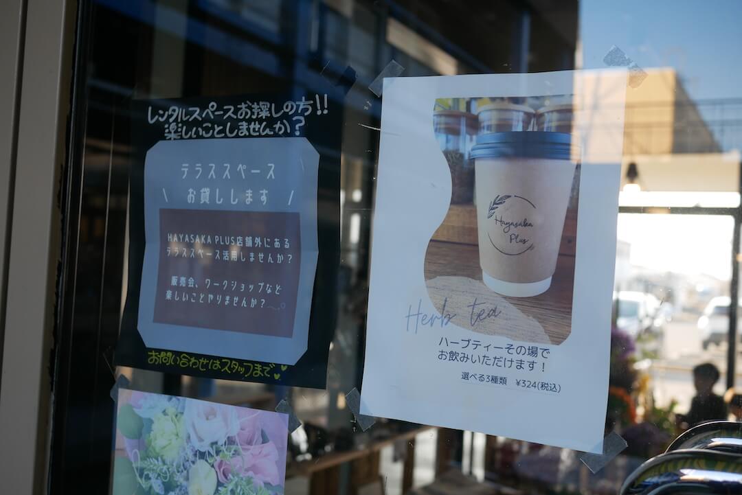【岐阜県羽島郡岐南町】Hayasaka Plus （ハヤサカプラス）ハーブティー専門店 紅茶 TEA