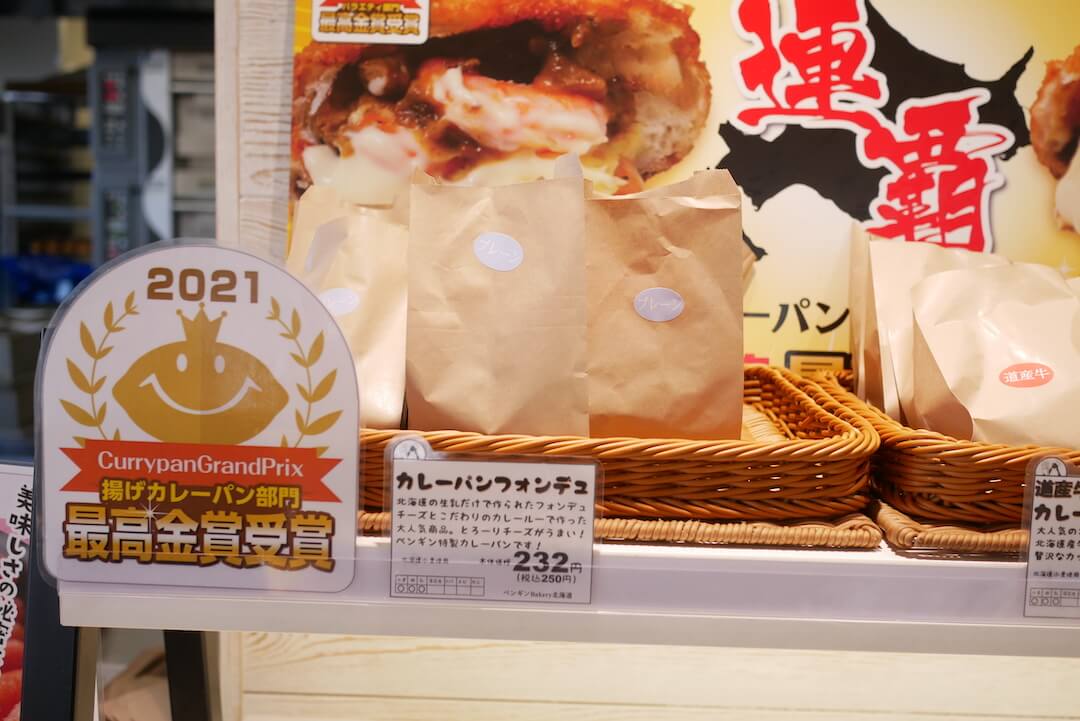 ペンギンベーカリー岐阜岐南店 カレーパングランプリ2021で最高金賞 パン屋さん