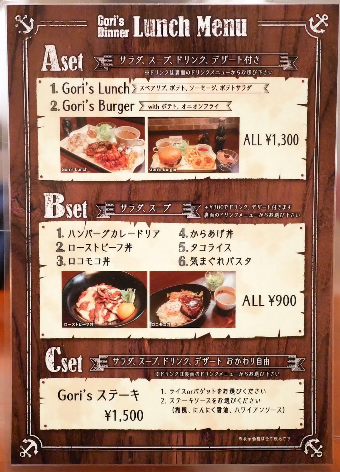 Goris Dinner ゴリズダイナー 岐阜県羽島市 ローストビーフ ディナー