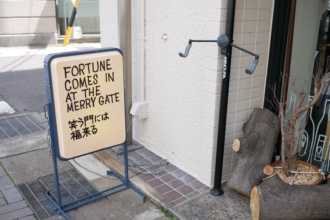 Fortune comes in at the merry gate （笑う門には福来る）岐阜県岐阜市 パスタランチ 旬 昭和レトロ雑貨・DJブース・BAR