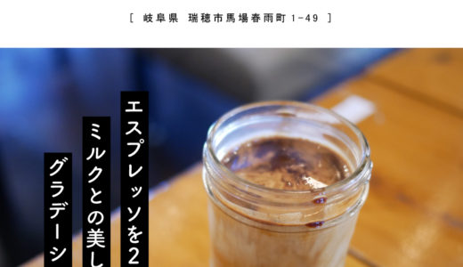 【瑞穂市】BOIS CAFE(ボワカフェ) 岐阜を代表するバリスタ！「最高のエスプレッソがいただけるコーヒースタンド」雑貨