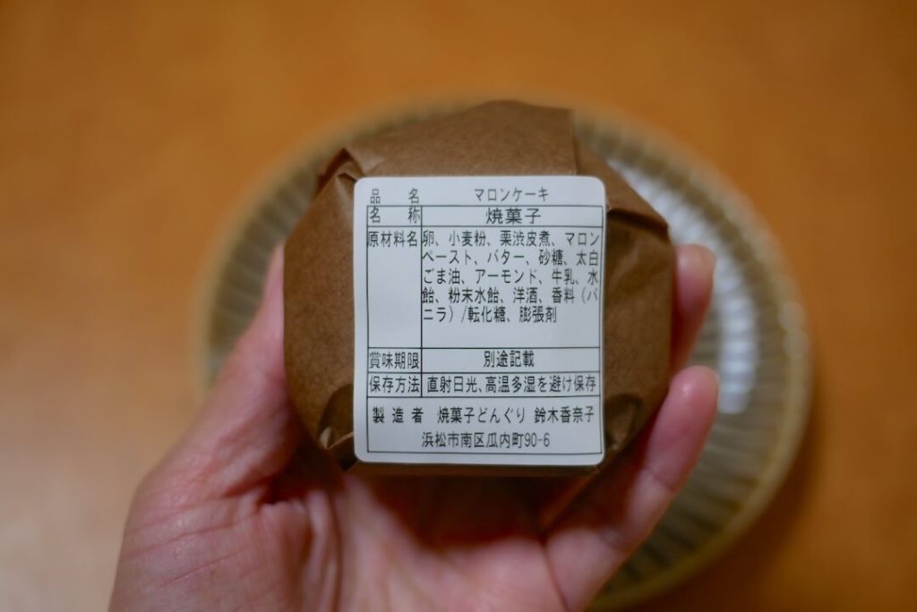 【静岡県浜松市南区】焼菓子どんぐり スイーツ おやつ クッキー マフィン