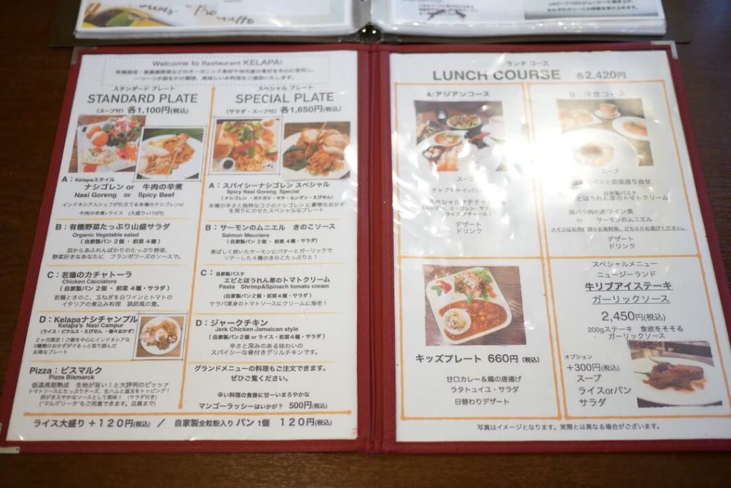 【静岡県浜松市中区】Restaurant Kelapa（レストランケラパ）ランチ カフェ オーガニック アジアン料理 メニュー