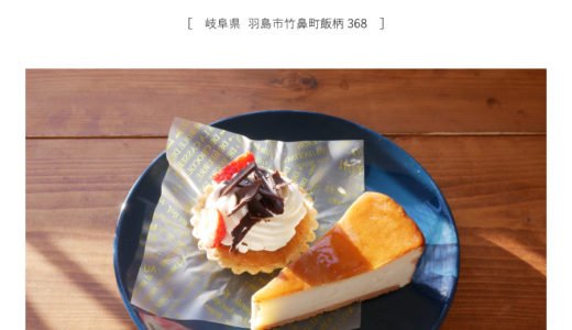 【羽島市】チェリー洋菓子店「老舗店の300円代ケーキ！チーズケーキ・タルト」昔ながら
