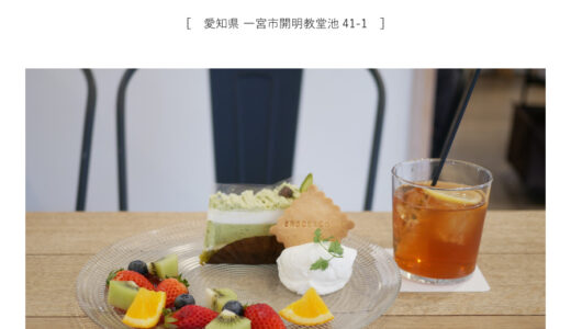 【一宮市】CROCE&CO（クローチェ）「抹茶ミルクケーキのケーキセット / 人気ベーグルをテイクアウト」人気カフェ・夜カフェ