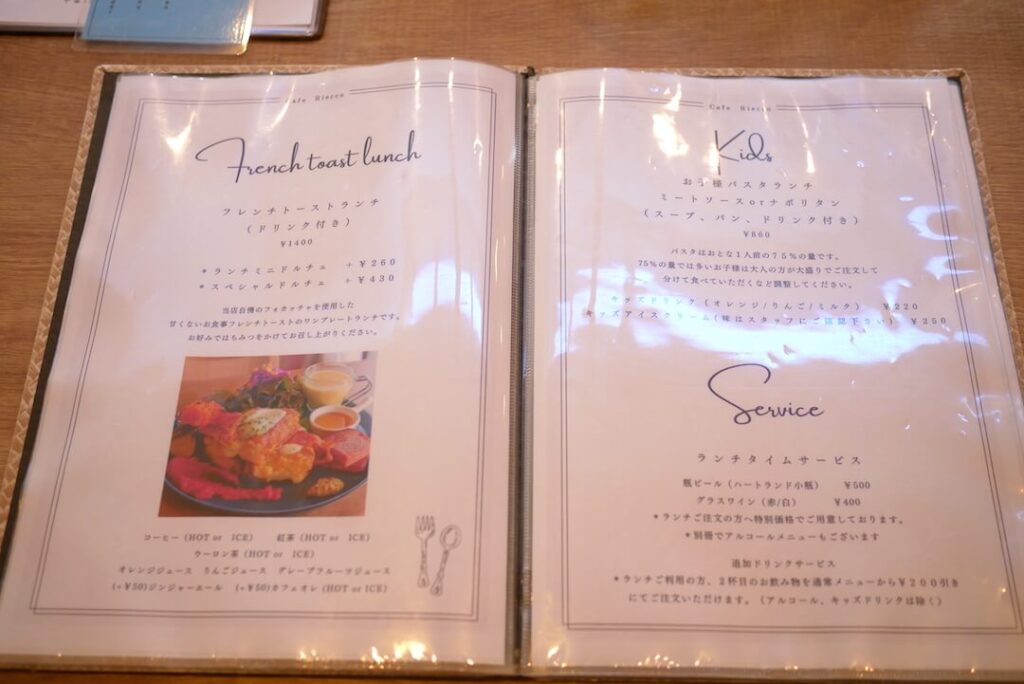 【愛知県稲沢市】Cafe Riecco (カフェリエッコ) フレンチトースト ランチ