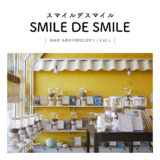 【各務原市】SMILE DE SMILE（スマイルデスマイル）『ふわふわメレンゲたまごの、米粉麺の豆乳カルボナーラ♩』フェアトレードコーヒー・自家焙煎・北欧