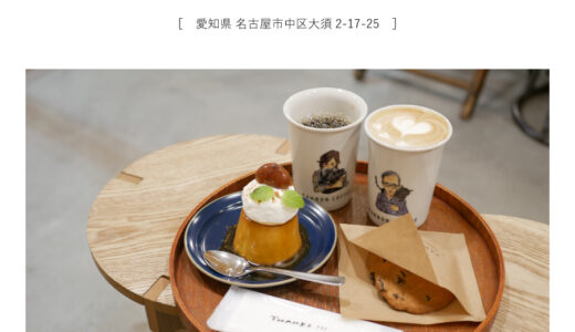 【名古屋市】KANNON COFFEE（カンノンコーヒー）コーヒーとお菓子のスタンド「かぼちゃのプディングとデカフェをいただく♩」オシャレカフェ・DJ・テイクアウト