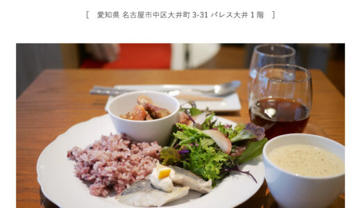 【名古屋市】en-kitchen cafe（エンキッチンカフェ）「卵、乳製品、小麦粉不使用！野菜たっぷりの健美膳1450円ランチをいただく♩」グルテンフリー・ヴィーガン