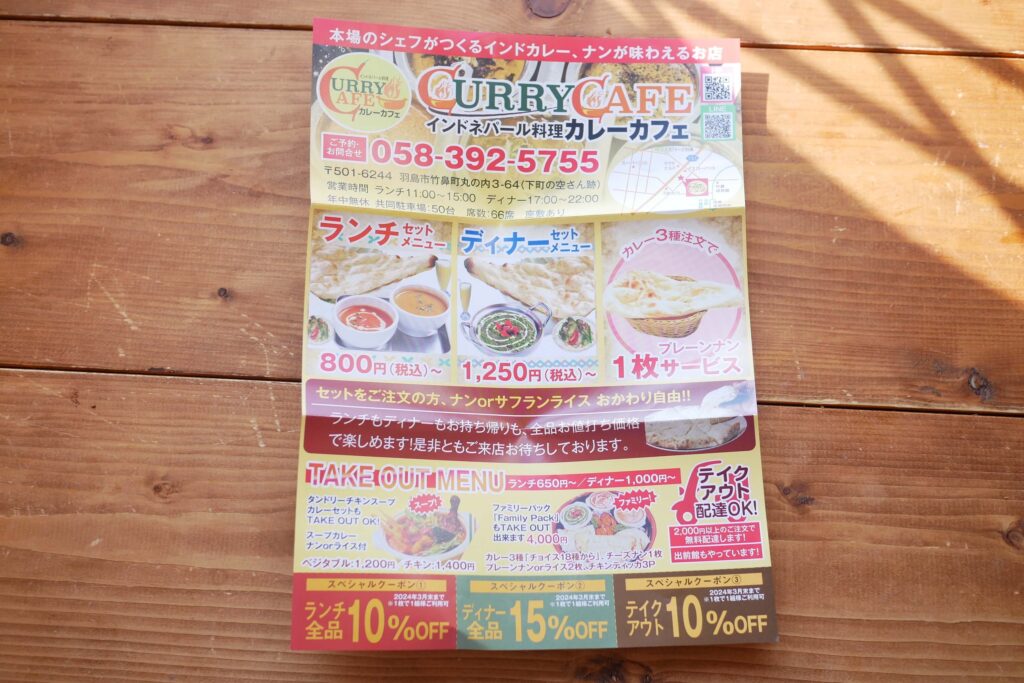 【岐阜県羽島市】Curry Cafe（カレーカフェ）チキンカレー スパイス ナン インド料理