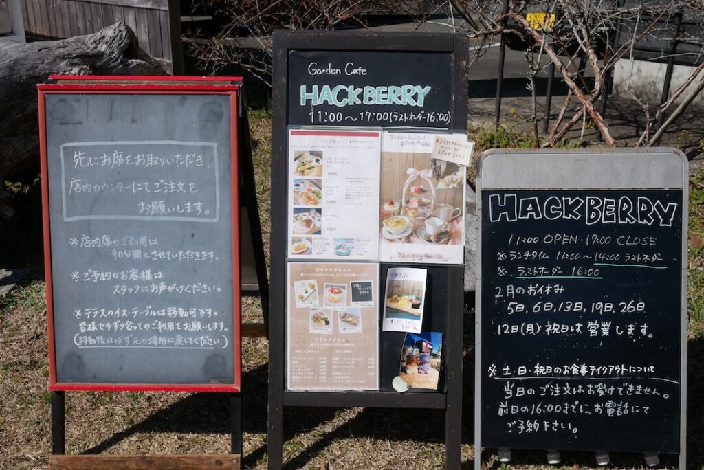 【静岡県浜松市北区】Garden Cafe HACKBERRY（ガーデンカフェハックベリー）ランチ テラス席 自家農園 野菜 自然