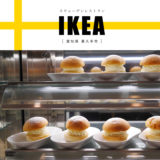 【長久手市】IKEA長久手 50円ソフトクリーム⁉北欧レストランでお得にスウェーデンを食す・