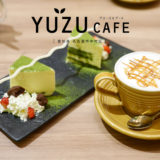 ※閉店【名古屋市】YUZUCafe 柚子がテーマのカフェはランチもスイーツも芸術 inグローバルゲート