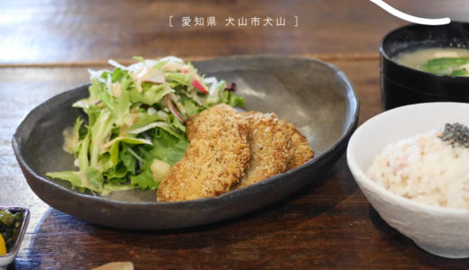 【犬山市】星月夜（ホシヅキヨ）品の良いカフェでいただくオーガニック料理とセンスの良いギャラリー