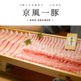 【岐阜市】京風 一豚（いちぶた）人気で美味しいと評判の豚しゃぶ！間違いない上品な味とトロける美味しさ。