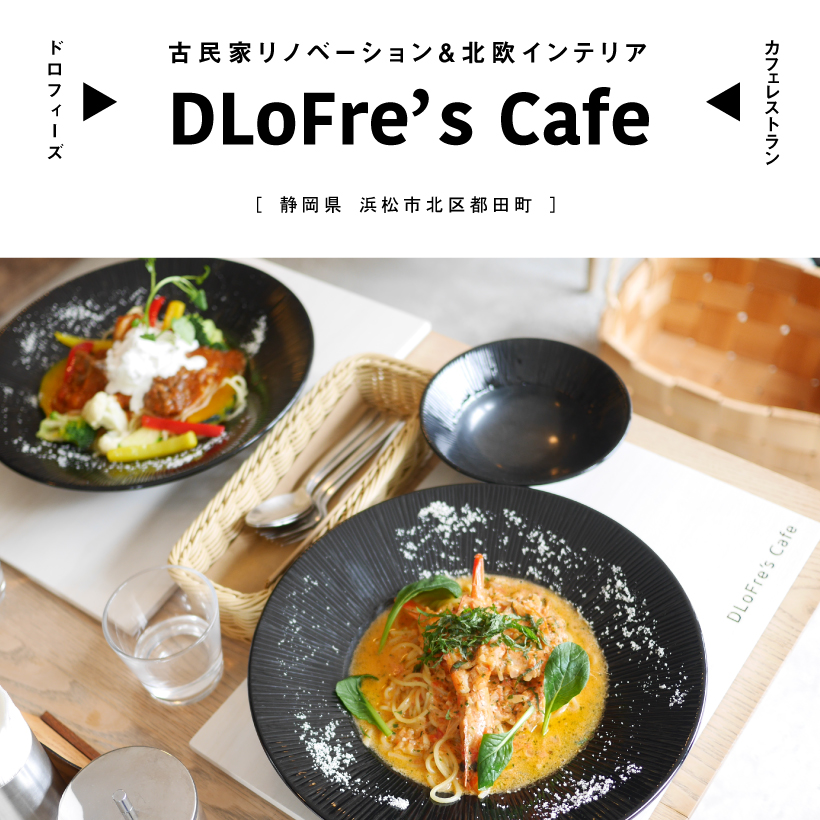 DLoFre’s-Cafe ドロフィーズカフェ