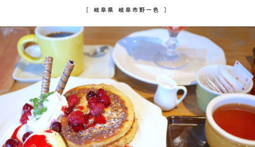 【岐阜市】kicori cafe（キコリカフェ）切り株フレンチトースト・スコーンパフェ・可愛くて美味しいスイーツの人気店！