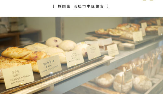 【浜松市】PlaceMange（プラスモンジュ）本場フランスのパン屋さん！品良くお洒落。スイーツ・イートインあり