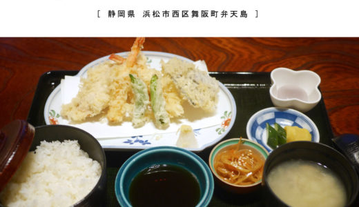 ※閉店【浜松市】魚河岸料理太助（たすけ）　生簀もある人気和食屋さんで天ぷら定食！