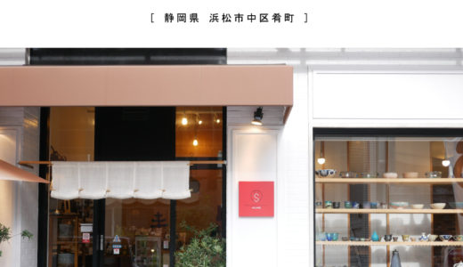 【浜松市】BRILLANTE IL SUZUKI SALONE（ブリランテスズキサローネ）希少なグルテンフリーのお店！雑貨販売やカフェも！