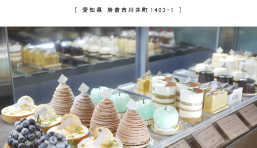 【岩倉市】洋菓子店Unjour（アンジュール）『お洒落ケーキ屋さんにリニューアル！』メルヘンで可愛いスイーツが並ぶ♪