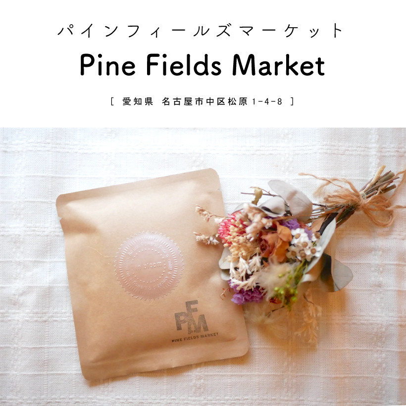 Pine Fields Market（パインフィールズマーケット）