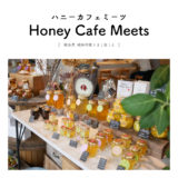 【岐阜市】Honey Cafe Meets（ハニーカフェミーツ）「岐阜県産ハチミツたっぷりかけ放題♩フレンチトースト」雑貨・スイーツ